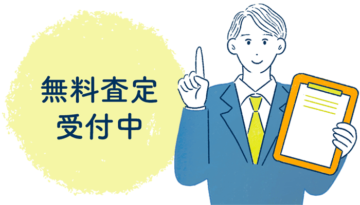 不動産買取